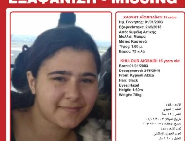 Εξαφανίστηκε 15χρονη Σύρια από την Κυψέλη! - Έχει σοβαρό πρόβλημα υγείας (φωτό)